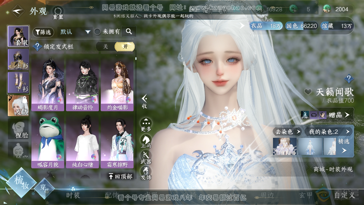 NSH39774逆水寒手游账号详情图10