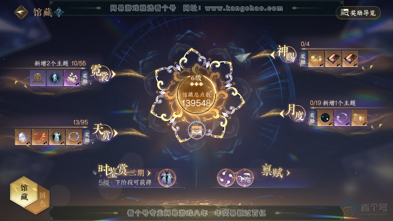 NSH39774逆水寒手游账号详情图11