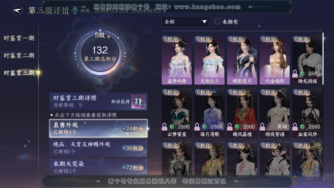 NSH39774逆水寒手游账号详情图14
