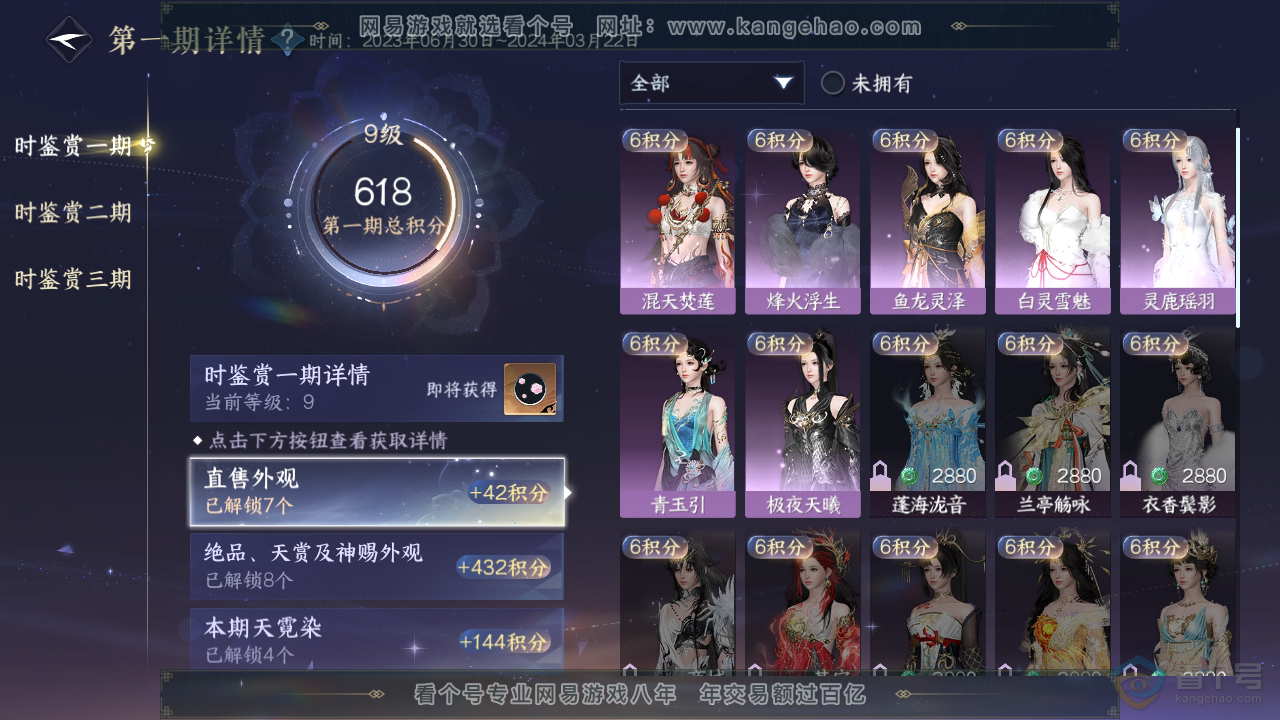 NSH39774逆水寒手游账号详情图12