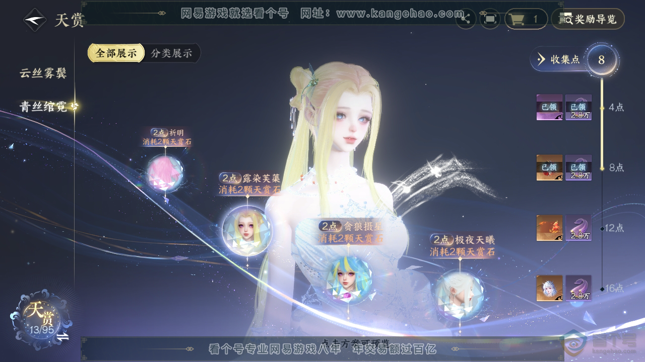 NSH39774逆水寒手游账号详情图17