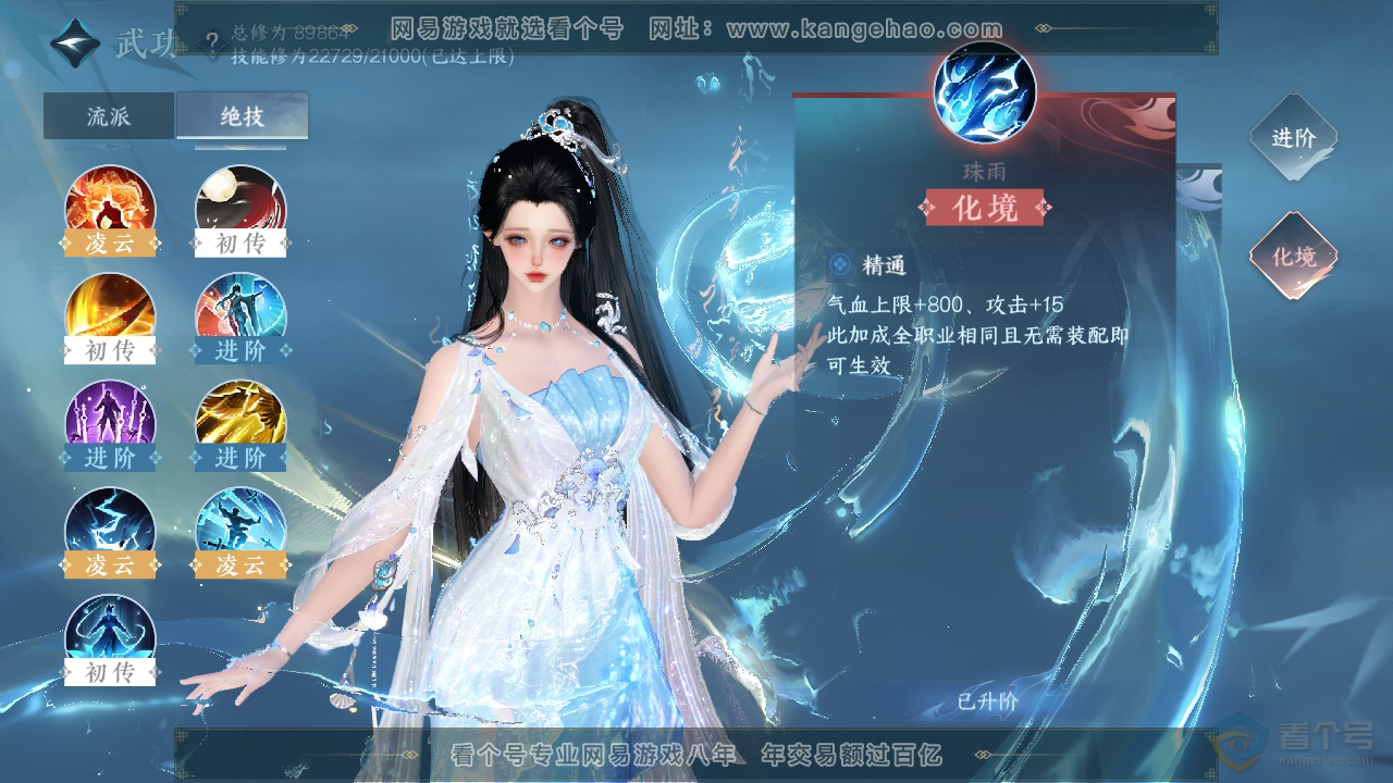 NSH39774逆水寒手游账号详情图24