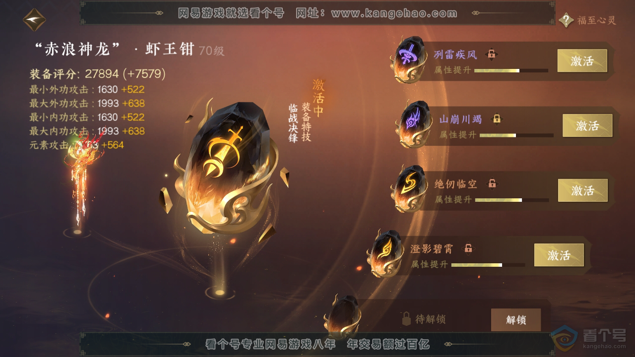 NSH39774逆水寒手游账号详情图28