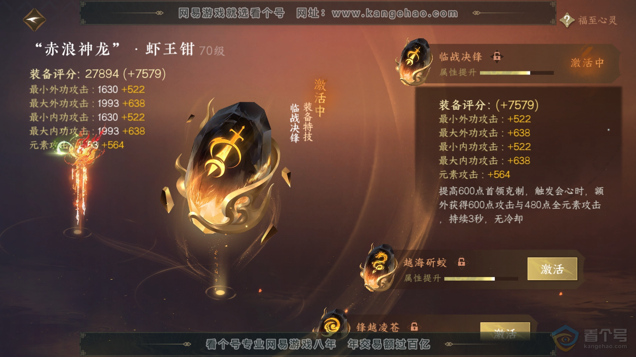 NSH39774逆水寒手游账号详情图27