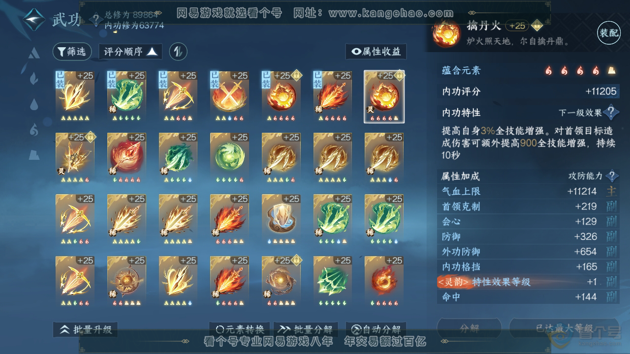 NSH39774逆水寒手游账号详情图25