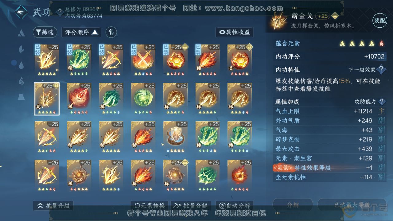 NSH39774逆水寒手游账号详情图26