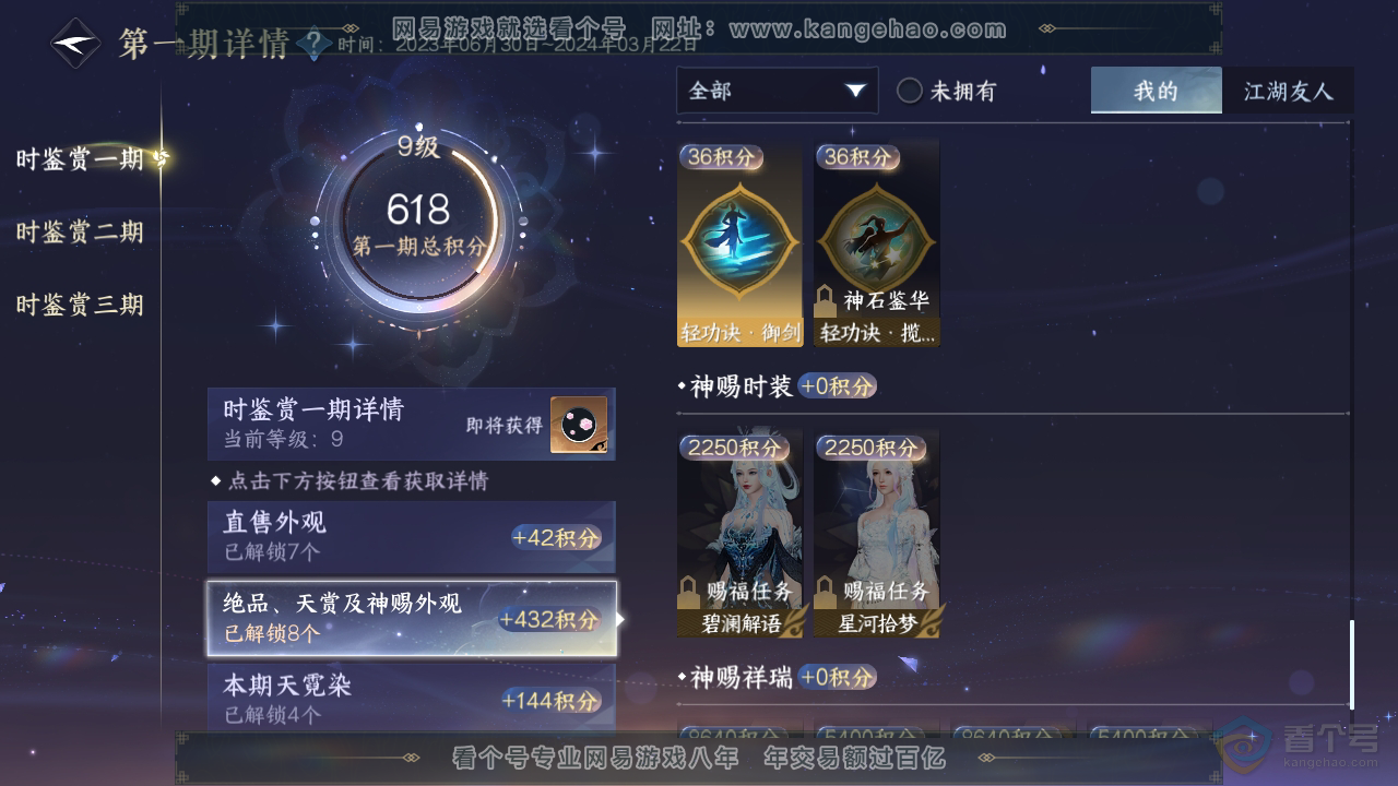 NSH39774逆水寒手游账号详情图21