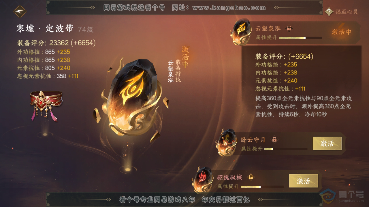 NSH39774逆水寒手游账号详情图31
