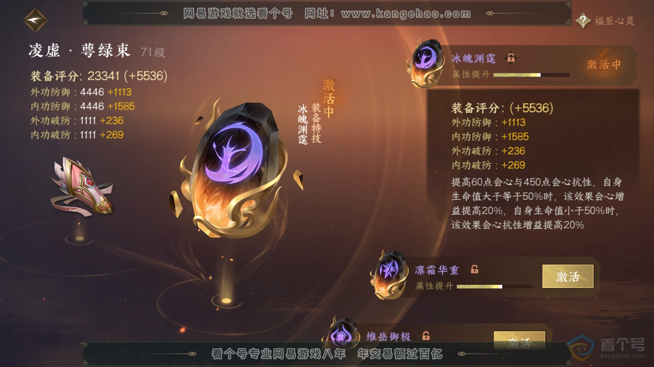 NSH39774逆水寒手游账号详情图29