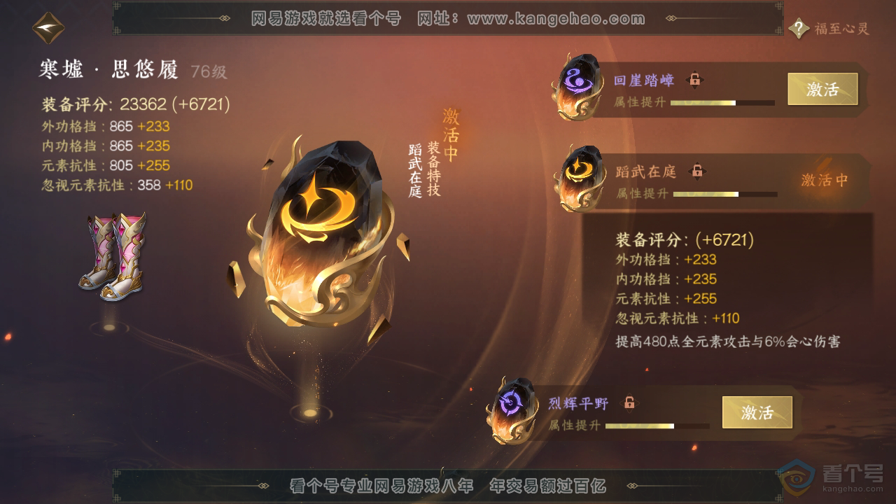 NSH39774逆水寒手游账号详情图32
