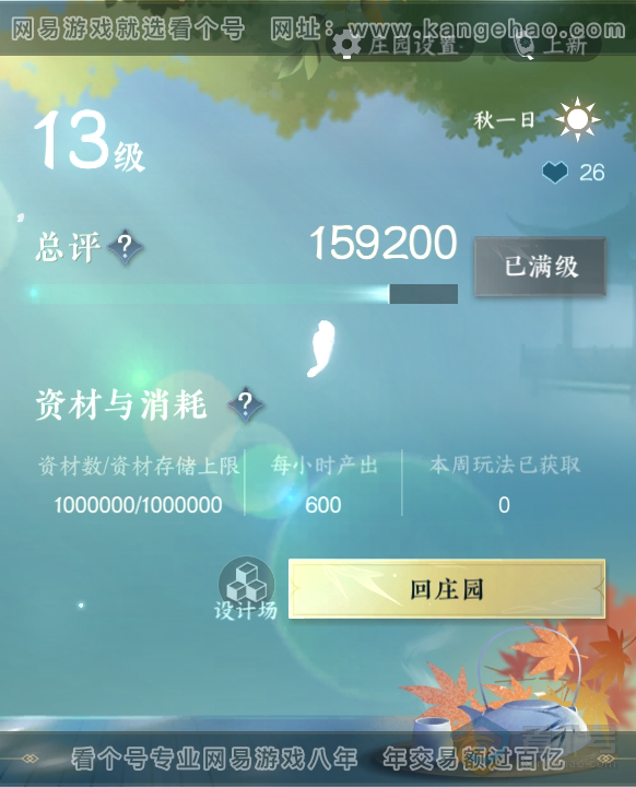 NSH39774逆水寒手游账号详情图36