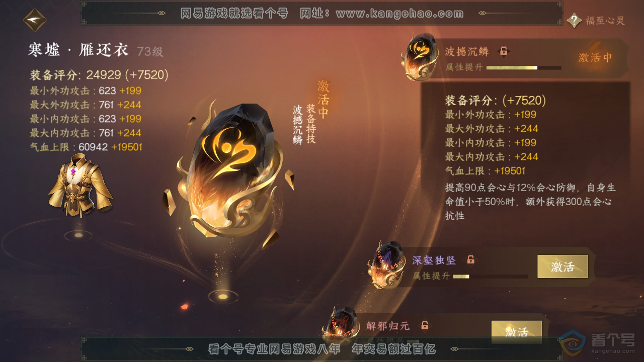 NSH39774逆水寒手游账号详情图30