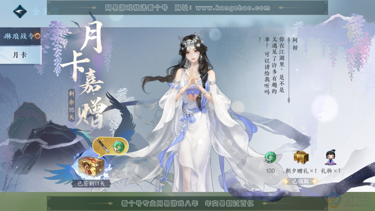 NSH39774逆水寒手游账号详情图37