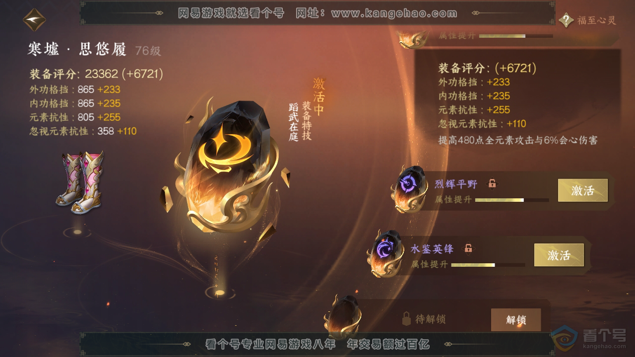 NSH39774逆水寒手游账号详情图33