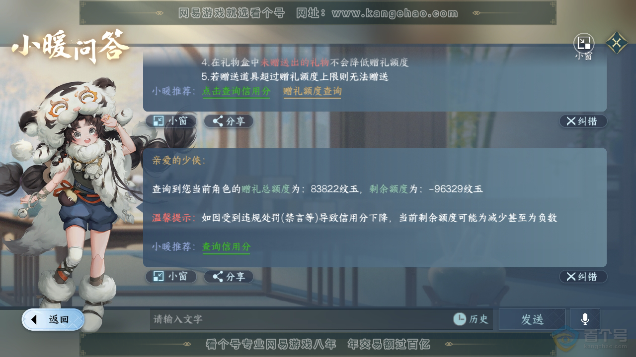 NSH39774逆水寒手游账号详情图41