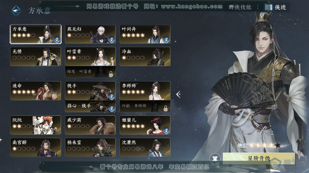 NSH39774逆水寒手游账号详情图38