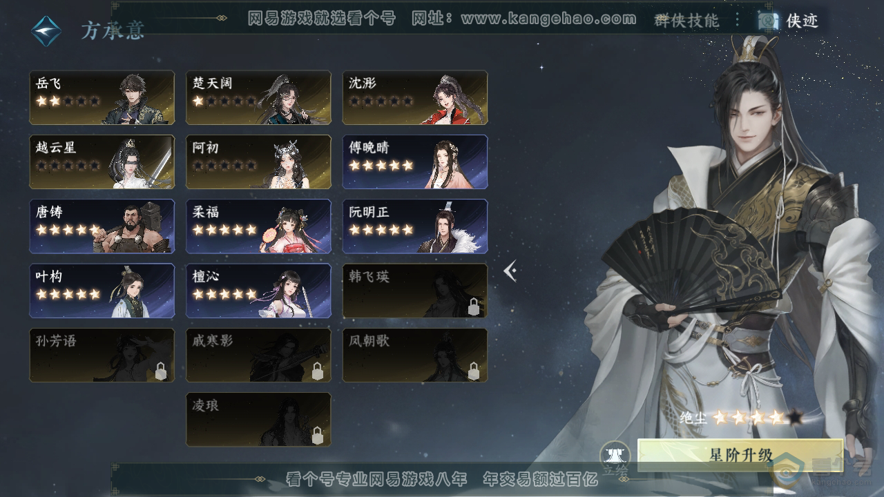 NSH39774逆水寒手游账号详情图39