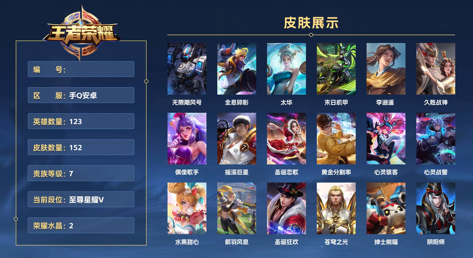 WZ386514王者荣耀账号详情图1