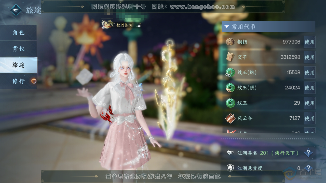 NSH39779逆水寒手游账号详情图6 NSH39779逆水寒手游账号详情图6