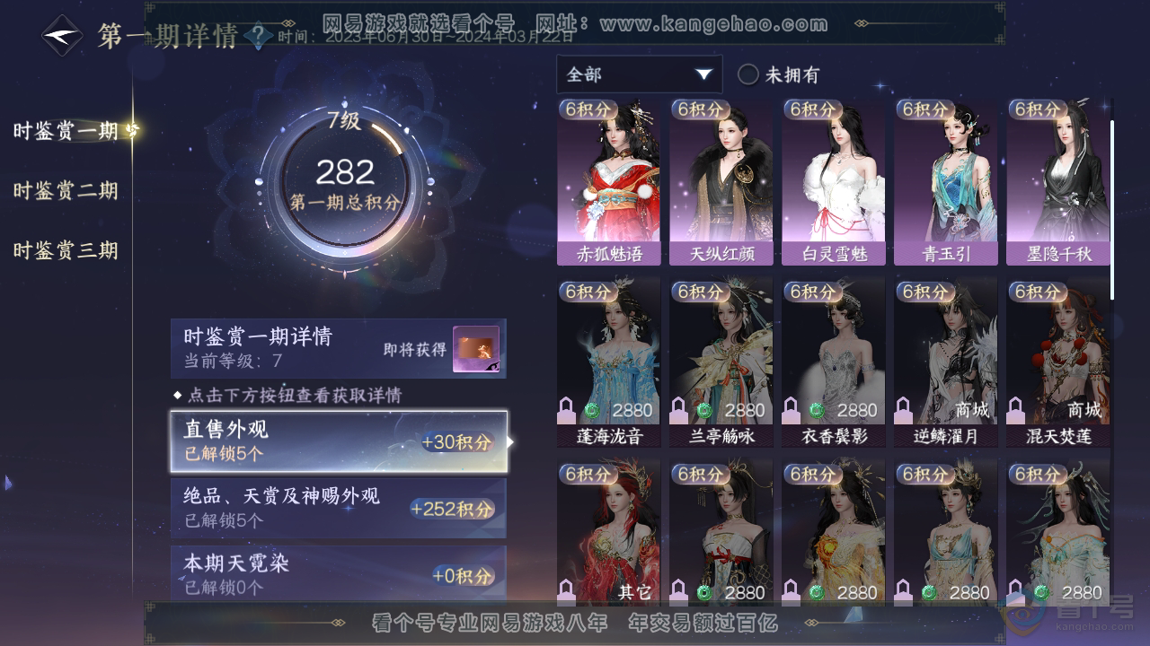 NSH39779逆水寒手游账号详情图13 NSH39779逆水寒手游账号详情图13