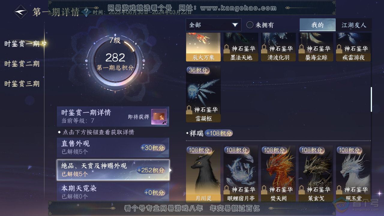 NSH39779逆水寒手游账号详情图17 NSH39779逆水寒手游账号详情图17