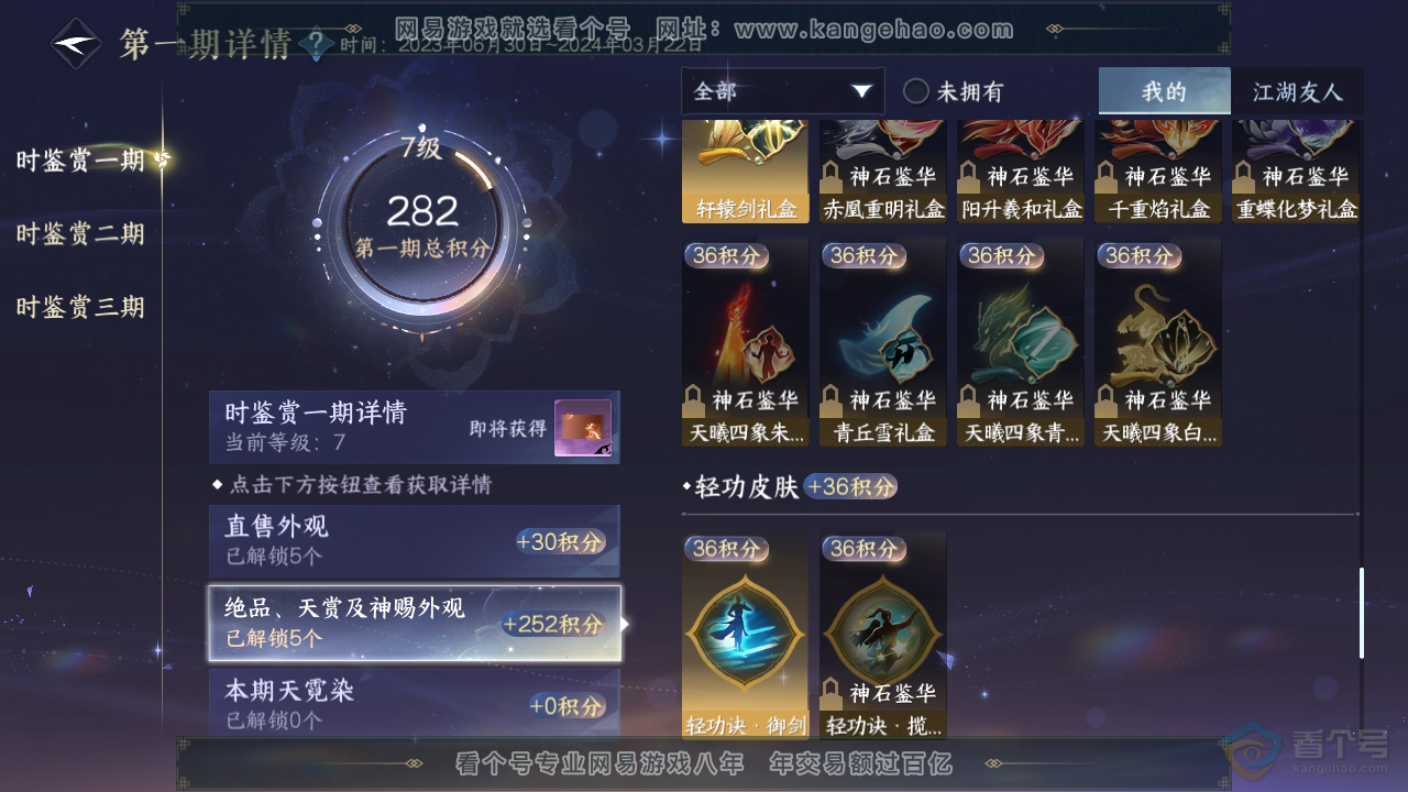 NSH39779逆水寒手游账号详情图18 NSH39779逆水寒手游账号详情图18