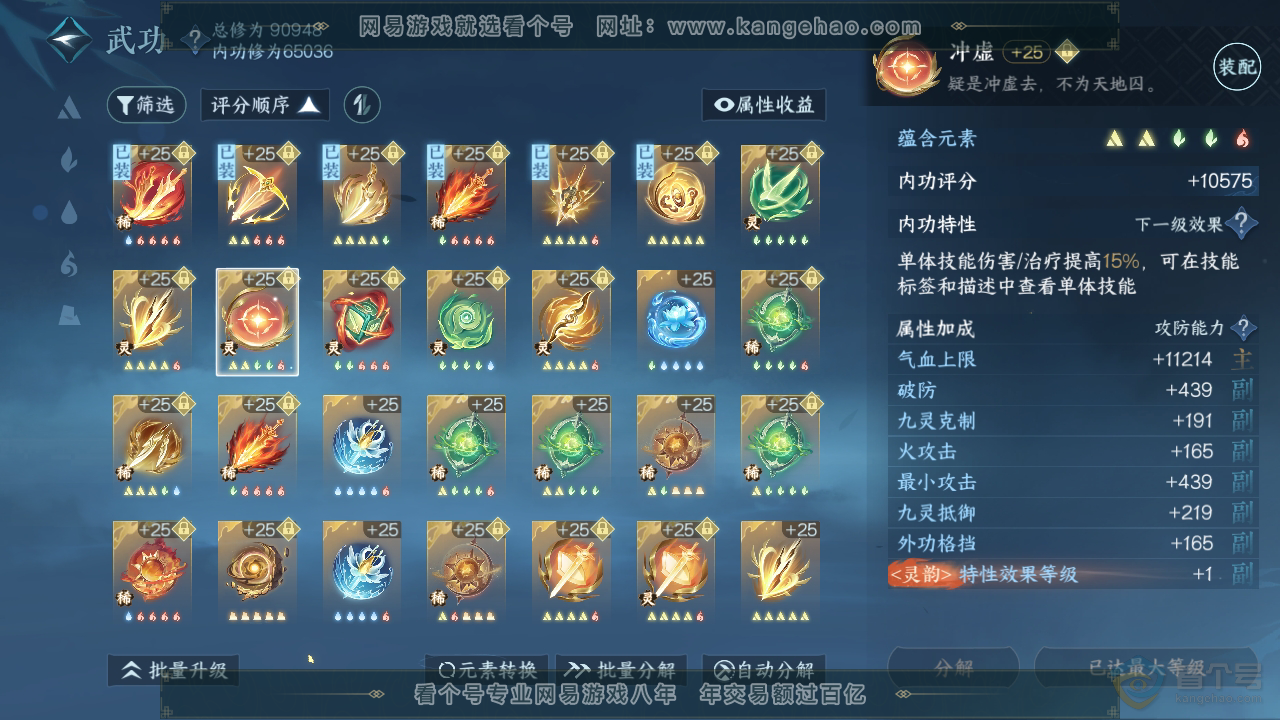 NSH39779逆水寒手游账号详情图25 NSH39779逆水寒手游账号详情图25