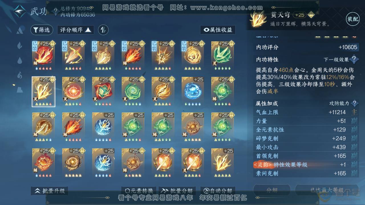 NSH39779逆水寒手游账号详情图24 NSH39779逆水寒手游账号详情图24