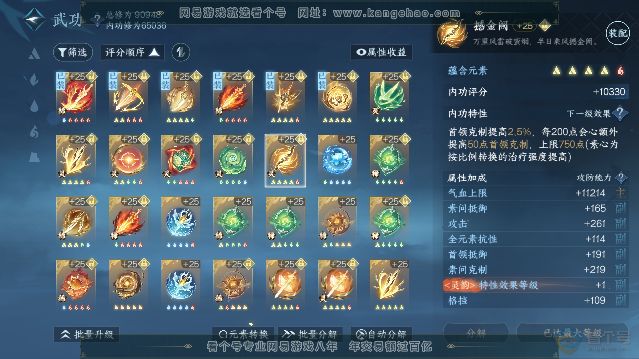 NSH39779逆水寒手游账号详情图28 NSH39779逆水寒手游账号详情图28