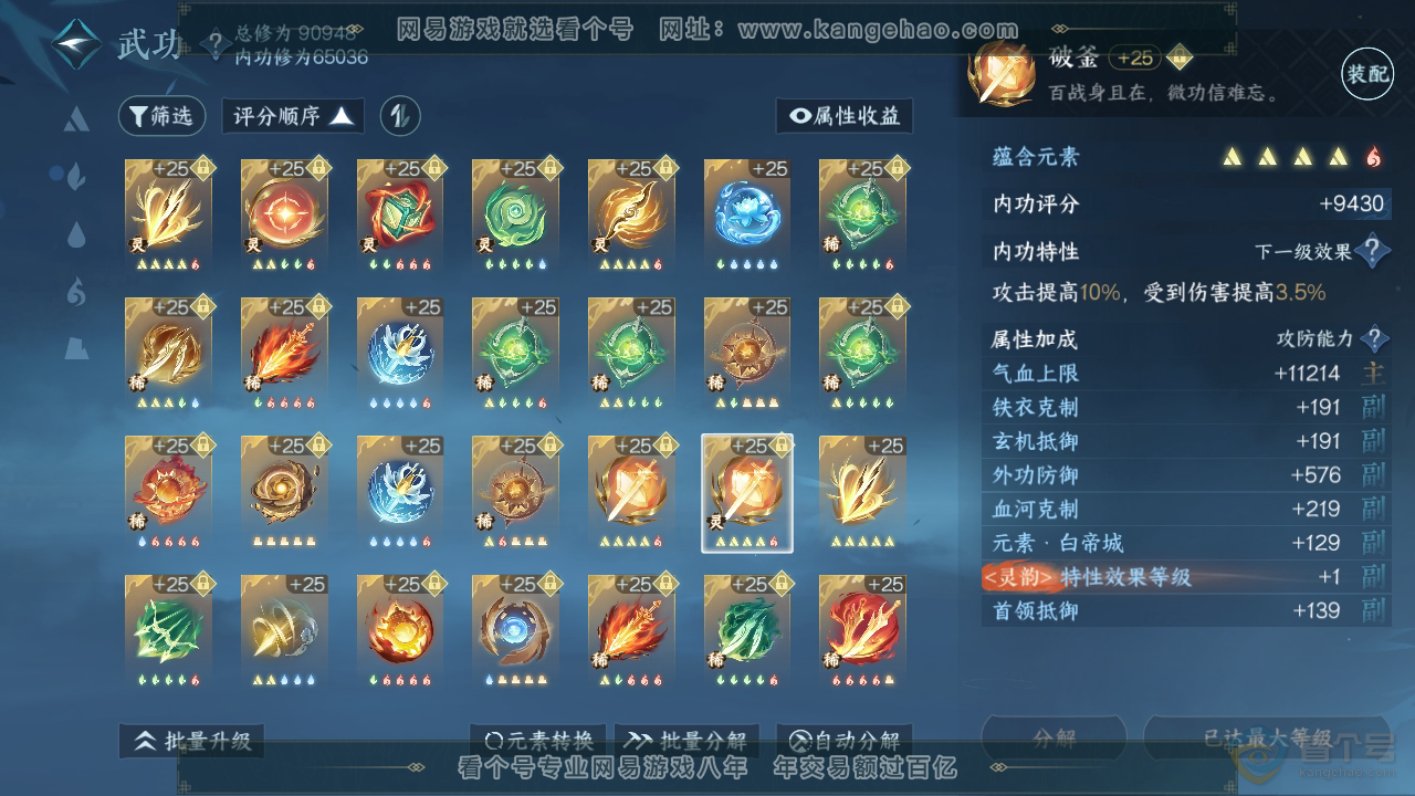 NSH39779逆水寒手游账号详情图29 NSH39779逆水寒手游账号详情图29