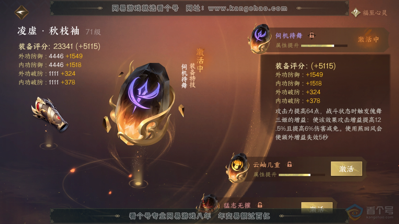 NSH39779逆水寒手游账号详情图32 NSH39779逆水寒手游账号详情图32