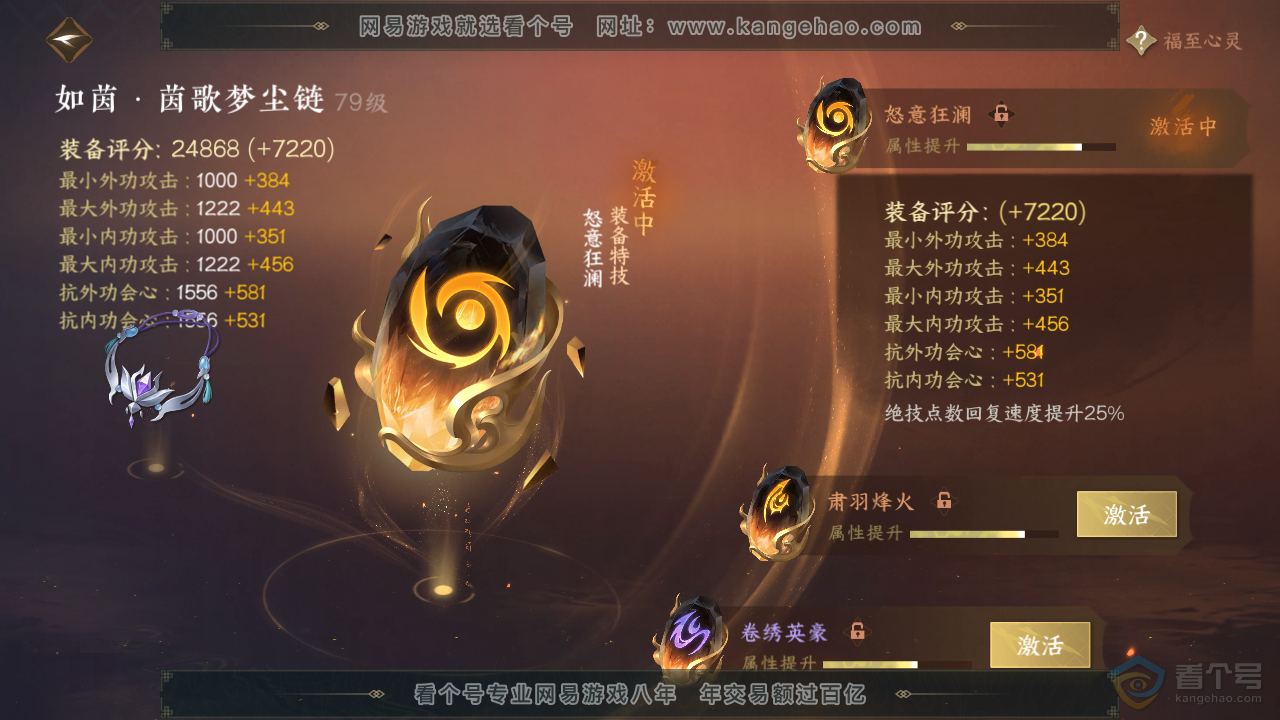 NSH39779逆水寒手游账号详情图39 NSH39779逆水寒手游账号详情图39