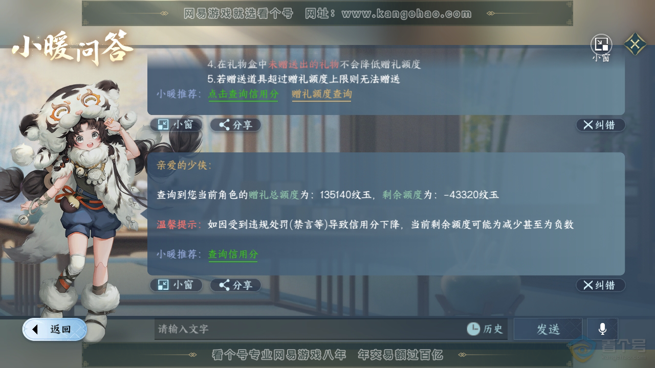 NSH39779逆水寒手游账号详情图45 NSH39779逆水寒手游账号详情图45