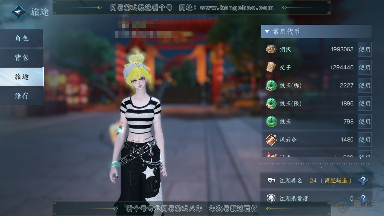 NSH39784逆水寒手游账号详情图5 NSH39784逆水寒手游账号详情图5