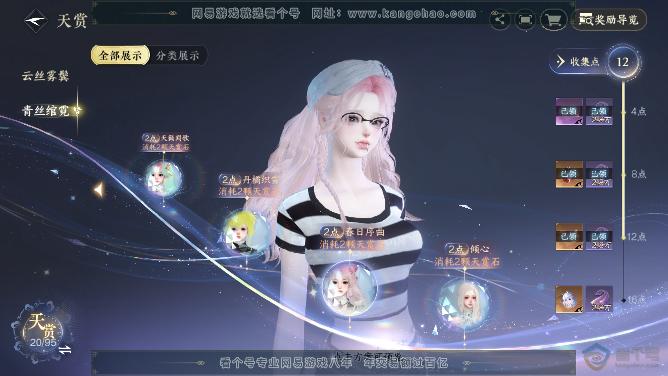 NSH39784逆水寒手游账号详情图10 NSH39784逆水寒手游账号详情图10