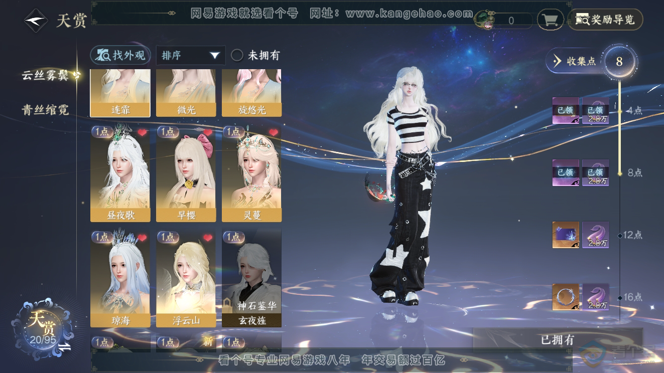 NSH39784逆水寒手游账号详情图7 NSH39784逆水寒手游账号详情图7