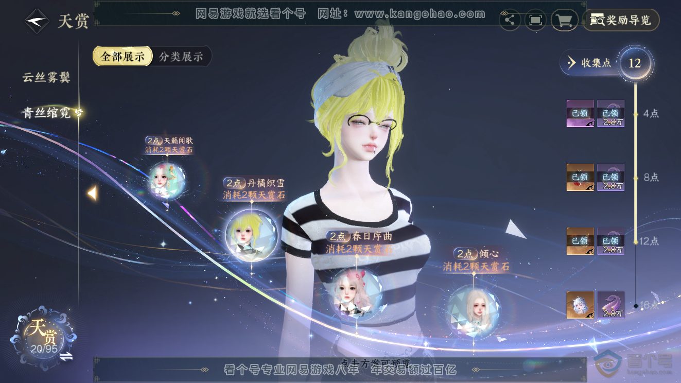 NSH39784逆水寒手游账号详情图9 NSH39784逆水寒手游账号详情图9