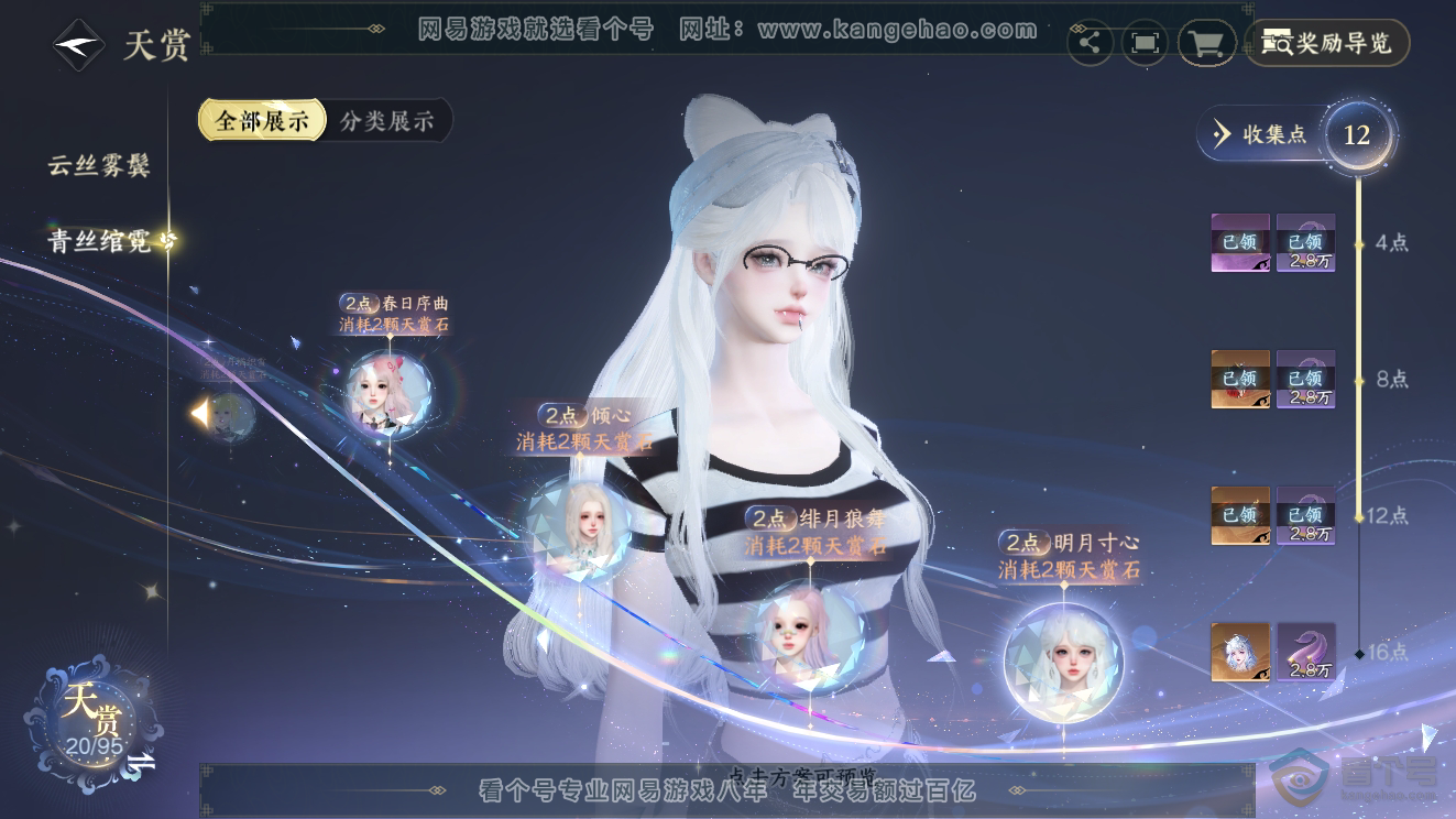 NSH39784逆水寒手游账号详情图13 NSH39784逆水寒手游账号详情图13