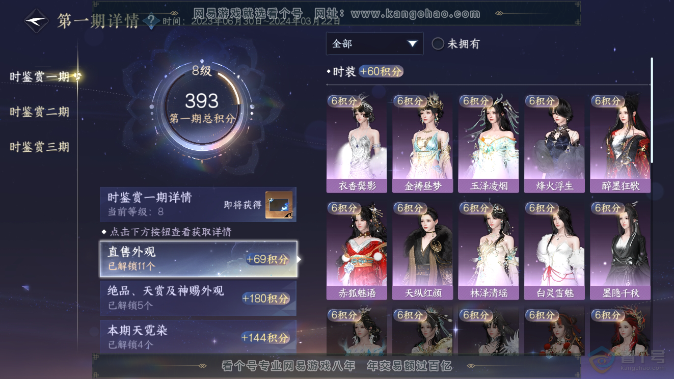 NSH39784逆水寒手游账号详情图17 NSH39784逆水寒手游账号详情图17