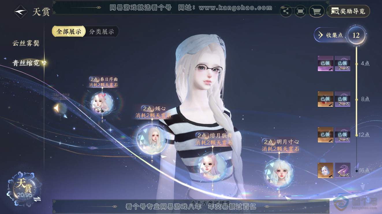 NSH39784逆水寒手游账号详情图11 NSH39784逆水寒手游账号详情图11