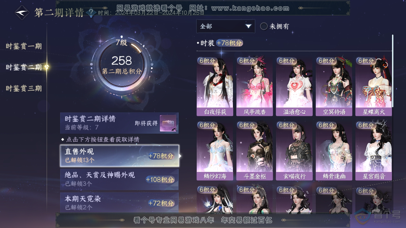 NSH39784逆水寒手游账号详情图18 NSH39784逆水寒手游账号详情图18