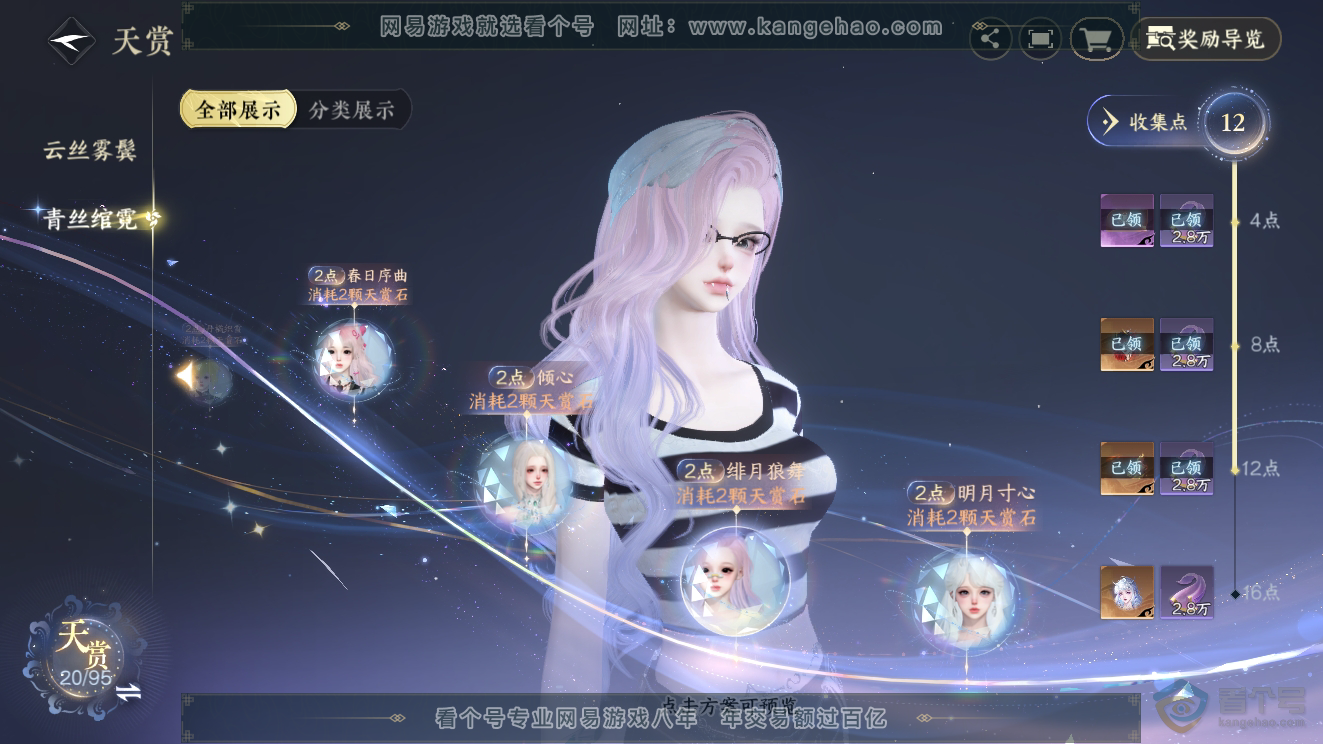 NSH39784逆水寒手游账号详情图12 NSH39784逆水寒手游账号详情图12