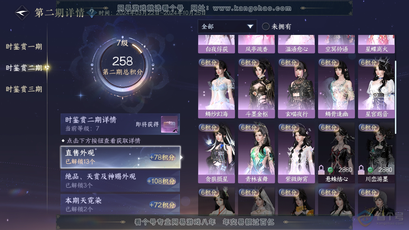NSH39784逆水寒手游账号详情图19 NSH39784逆水寒手游账号详情图19