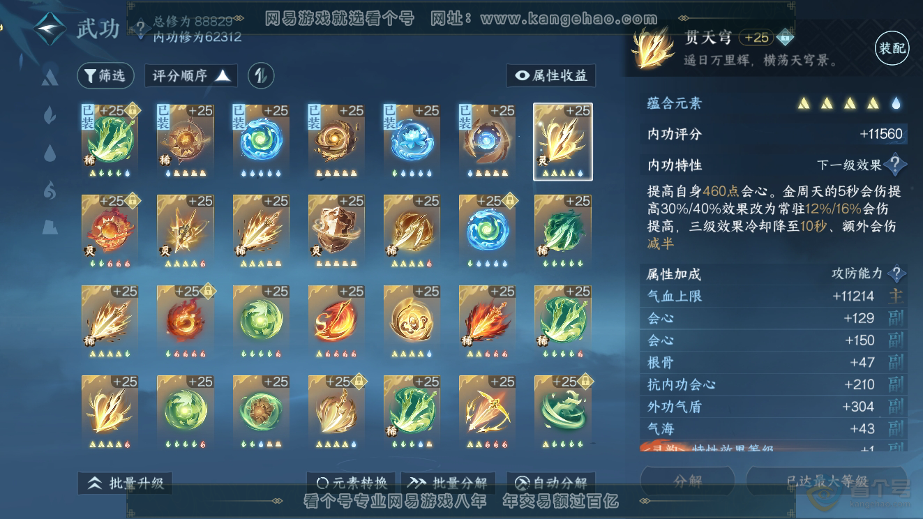 NSH39784逆水寒手游账号详情图24 NSH39784逆水寒手游账号详情图24