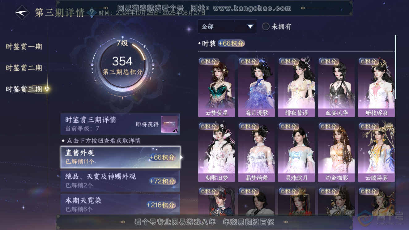 NSH39784逆水寒手游账号详情图20 NSH39784逆水寒手游账号详情图20