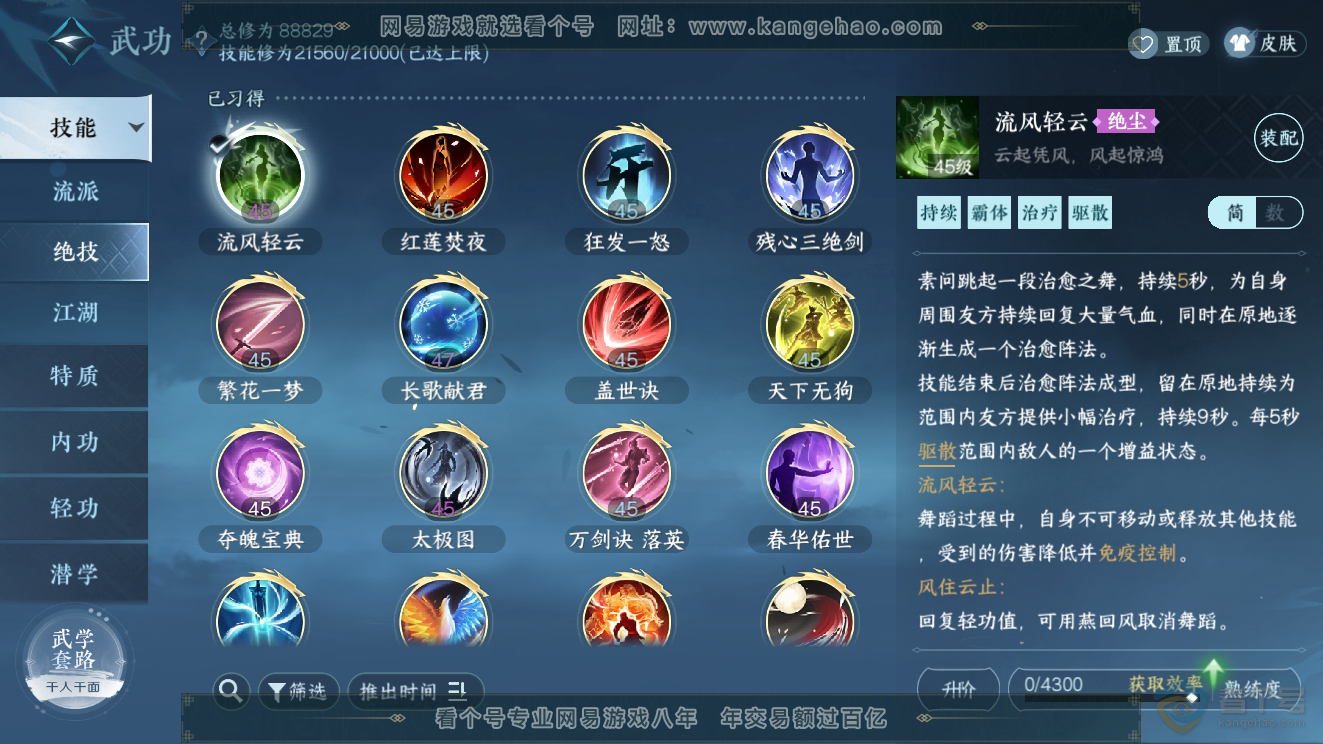 NSH39784逆水寒手游账号详情图22 NSH39784逆水寒手游账号详情图22