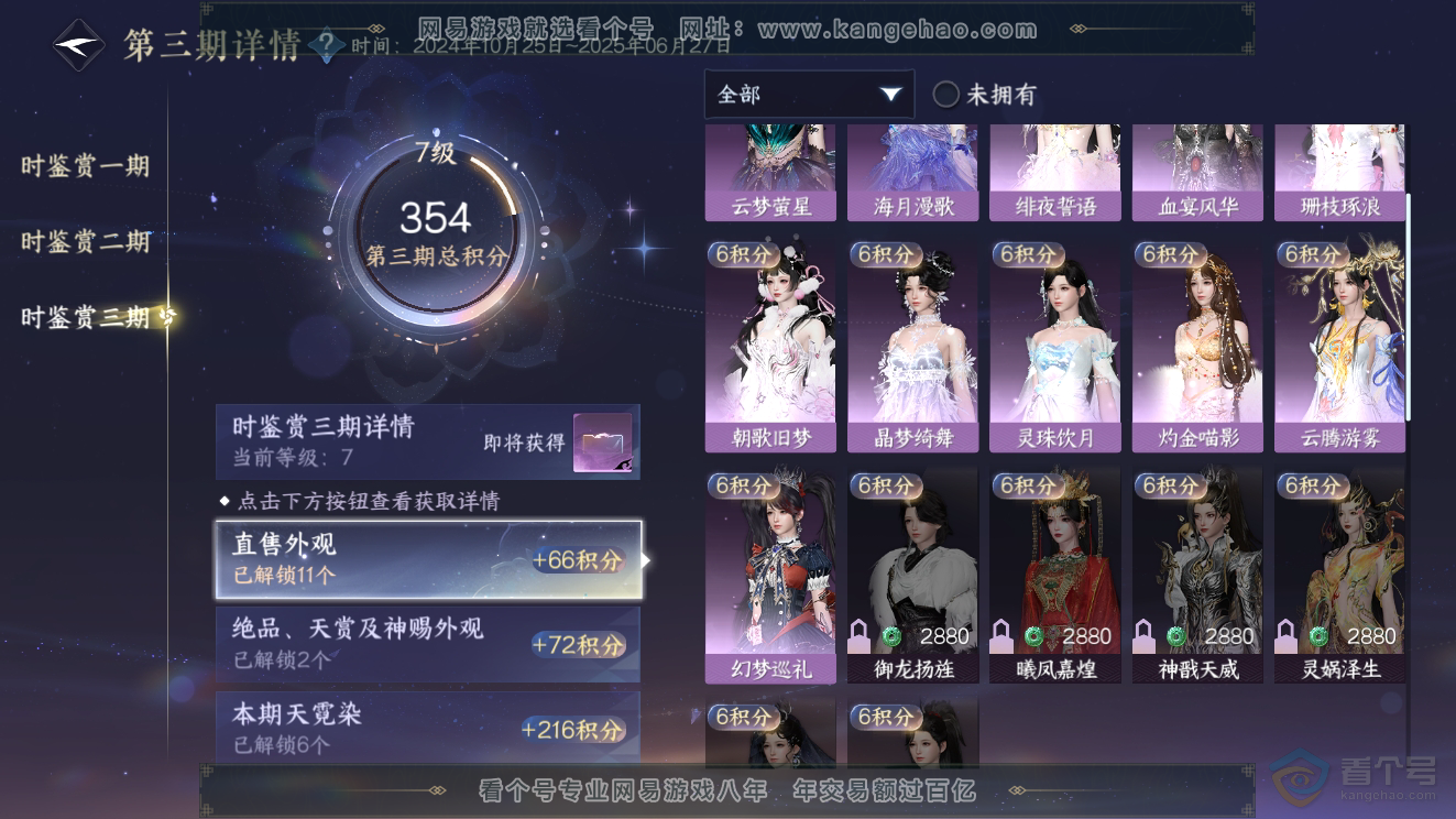 NSH39784逆水寒手游账号详情图21 NSH39784逆水寒手游账号详情图21