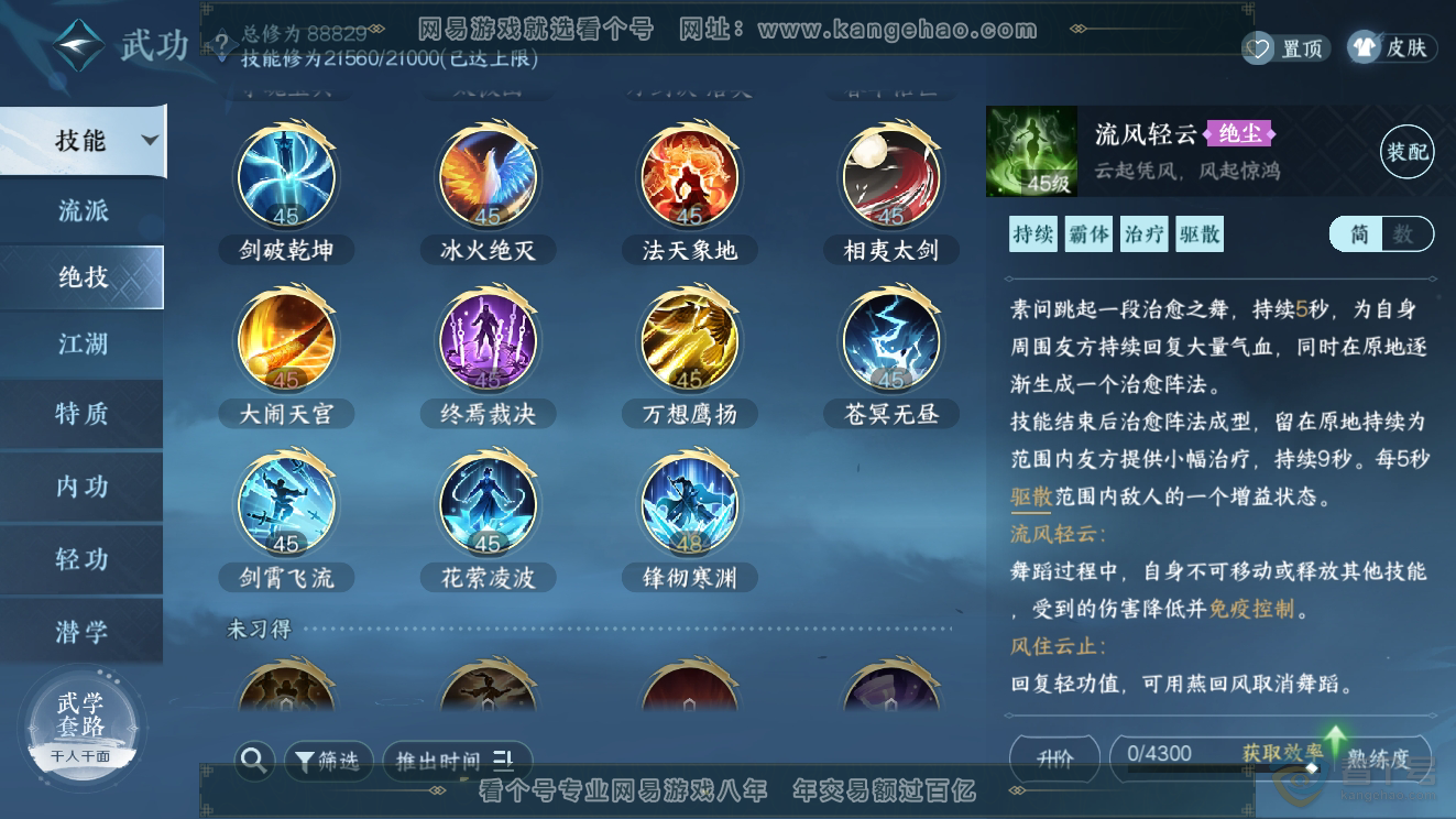 NSH39784逆水寒手游账号详情图23 NSH39784逆水寒手游账号详情图23