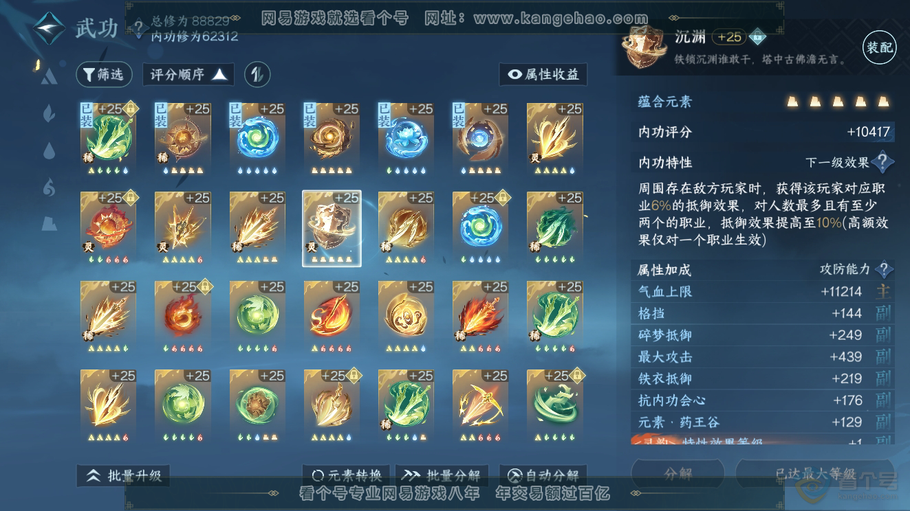 NSH39784逆水寒手游账号详情图25 NSH39784逆水寒手游账号详情图25
