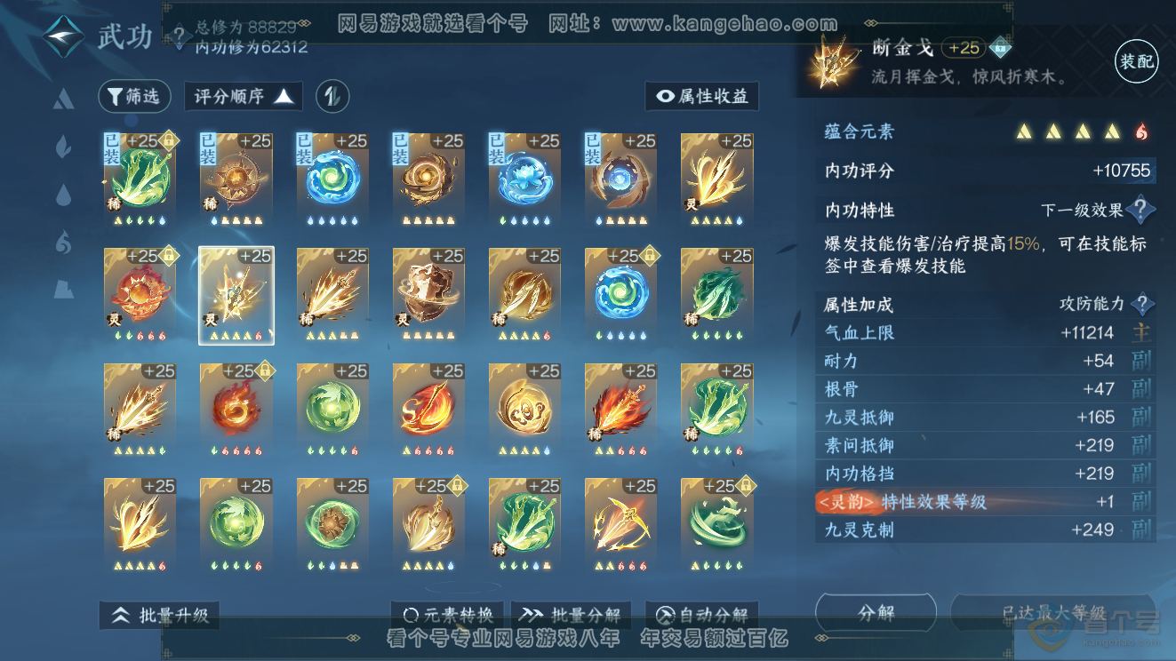 NSH39784逆水寒手游账号详情图26 NSH39784逆水寒手游账号详情图26